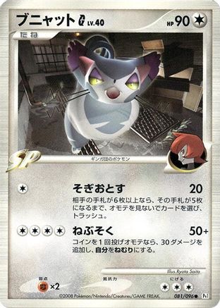 Image of Purugly G (081/096) - Pt1 Galactics Conquest Unlimited