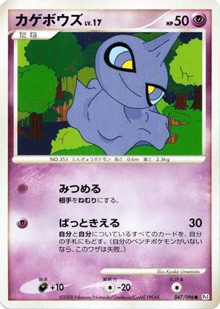 Image of Shuppet (047/096) - Pt1 Galactics Conquest 1st Edition