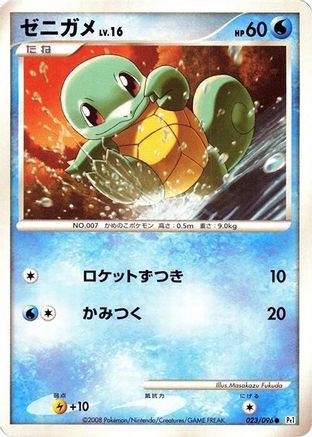 Image of Squirtle (023/096) - Pt1 Galactics Conquest 1st Edition