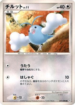Image of Swablu - 077/096 (077/096) - Pt1 Galactics Conquest Unlimited