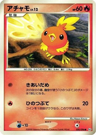 Image of Torchic (020/096) - Pt1 Galactics Conquest Unlimited