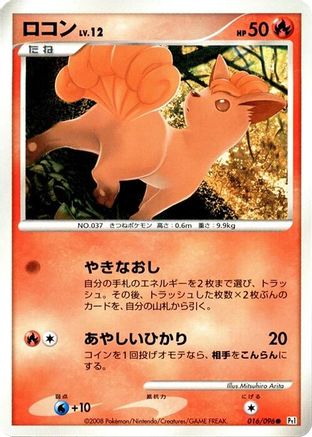 Image of Vulpix - 016/096 (016/096) - Pt1 Galactics Conquest Unlimited