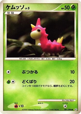 Image of Wurmple (001/096) - Pt1 Galactics Conquest Unlimited
