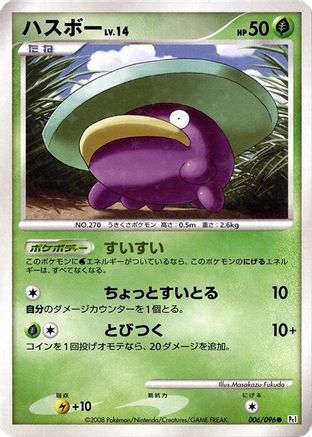 Image of Lotad - 006/096 (006/096) - Pt1 Galactics Conquest Unlimited Holofoil
