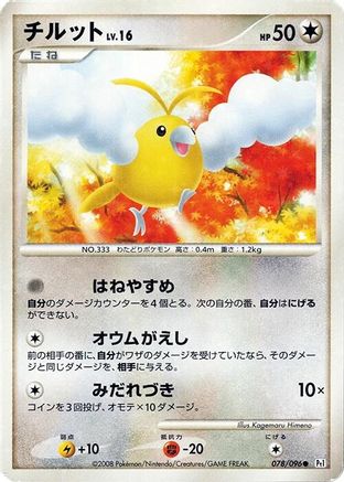 Image of Swablu - 078/096 (078/096) - Pt1 Galactics Conquest Unlimited Holofoil