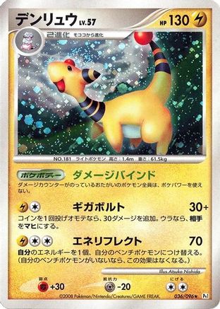 Image of Ampharos (036/096) - Pt1 Galactics Conquest 1st Edition Holofoil