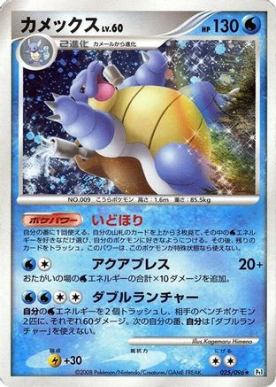 Image of Blastoise (025/096) - Pt1 Galactics Conquest 1st Edition Holofoil