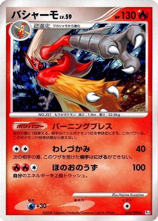 Image of Blaziken (022/096) - Pt1 Galactics Conquest 1st Edition Holofoil