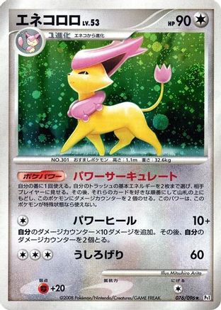 Image of Delcatty (076/096) - Pt1 Galactics Conquest Unlimited Holofoil
