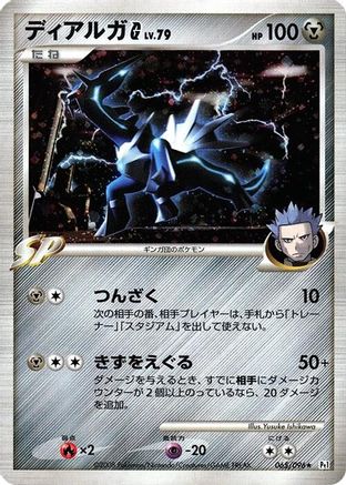 Image of Dialga G (065/096) - Pt1 Galactics Conquest 1st Edition Holofoil
