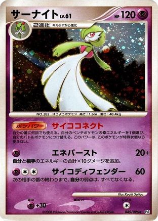 Image of Gardevoir (045/096) - Pt1 Galactics Conquest Unlimited Holofoil