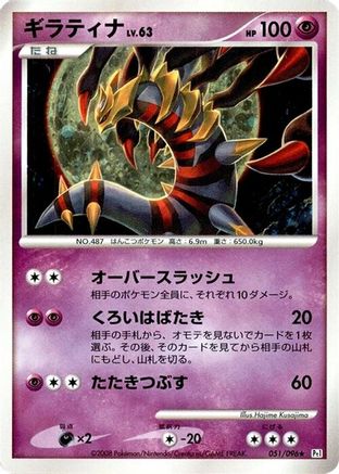 Image of Giratina (051/096) - Pt1 Galactics Conquest 1st Edition Holofoil