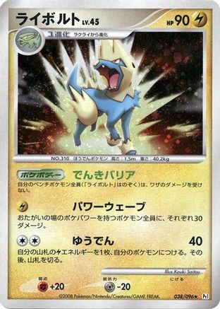 Image of Manectric (038/096) - Pt1 Galactics Conquest 1st Edition Holofoil