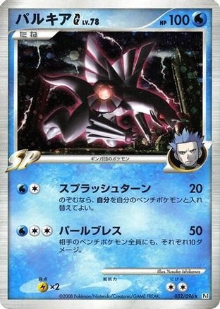 Image of Palkia G (032/096) - Pt1 Galactics Conquest Unlimited Holofoil