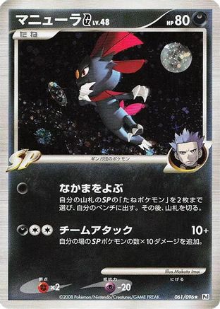 Image of Weavile G (061/096) - Pt1 Galactics Conquest 1st Edition Holofoil