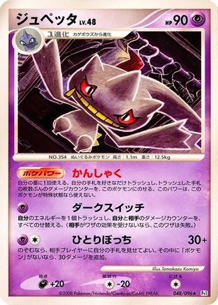 Image of Banette (048/096) - Pt1 Galactics Conquest Unlimited