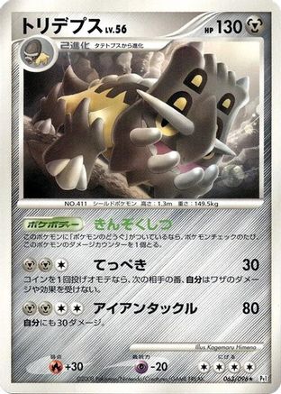 Image of Bastiodon (063/096) - Pt1 Galactics Conquest 1st Edition