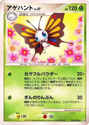 Image of Beautifly (003/096) - Pt1 Galactics Conquest Unlimited