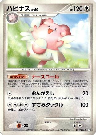 Image of Blissey (071/096) - Pt1 Galactics Conquest Unlimited
