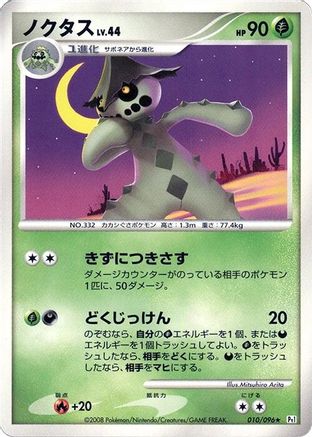 Image of Cacturne (010/096) - Pt1 Galactics Conquest 1st Edition