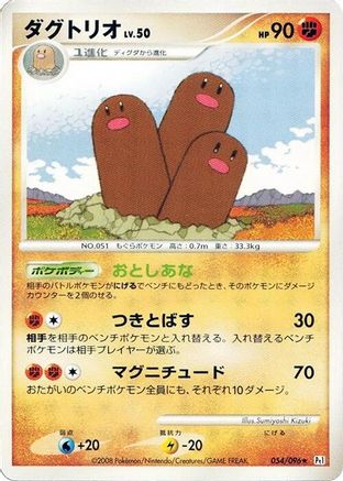 Image of Dugtrio (054/096) - Pt1 Galactics Conquest Unlimited