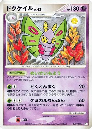 Image of Dustox (042/096) - Pt1 Galactics Conquest Unlimited