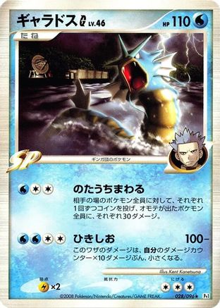 Image of Gyarados G (028/096) - Pt1 Galactics Conquest Unlimited