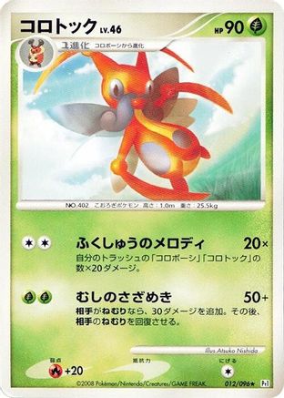 Image of Kricketune (012/096) - Pt1 Galactics Conquest 1st Edition