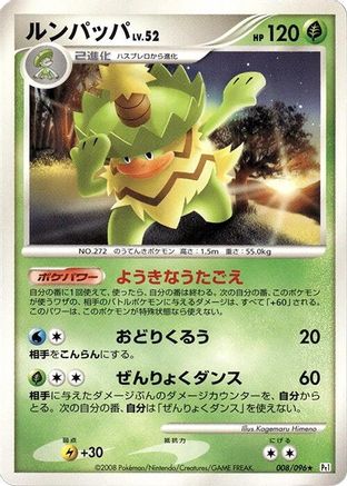 Image of Ludicolo (008/096) - Pt1 Galactics Conquest Unlimited