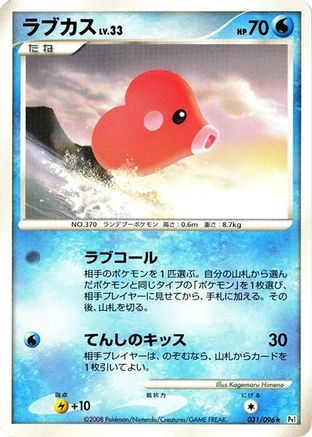 Image of Luvdisc (031/096) - Pt1 Galactics Conquest 1st Edition