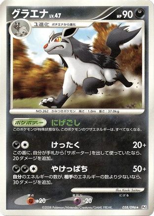 Image of Mightyena (058/096) - Pt1 Galactics Conquest 1st Edition