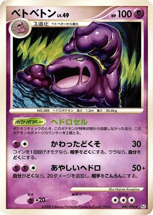 Image of Muk (040/096) - Pt1 Galactics Conquest Unlimited