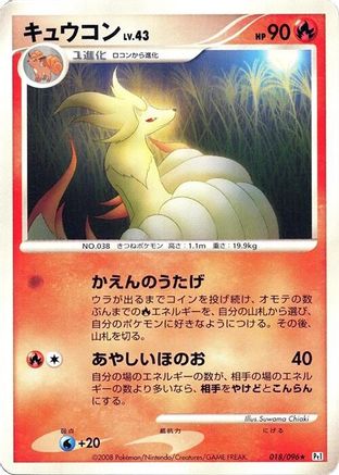 Image of Ninetales (018/096) - Pt1 Galactics Conquest Unlimited