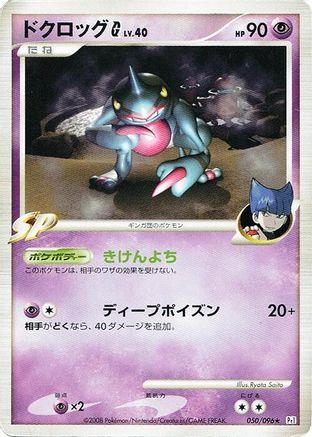 Image of Toxicroak G (050/096) - Pt1 Galactics Conquest Unlimited