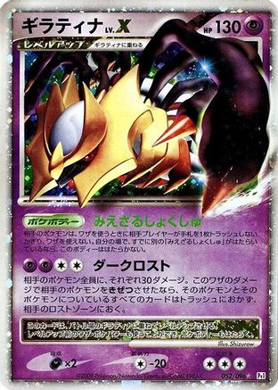 Image of Giratina LV.X (052/096) - Pt1 Galactics Conquest 1st Edition Holofoil