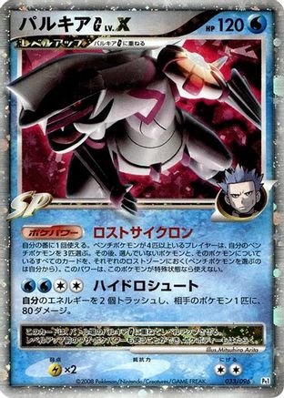 Image of Palkia G LV.X (033/096) - Pt1 Galactics Conquest Unlimited Holofoil