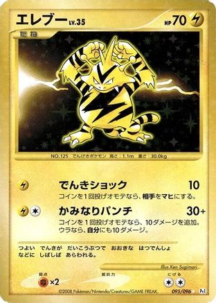 Image of Electabuzz (095/096) - Pt1 Galactics Conquest 1st Edition Holofoil