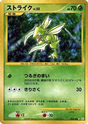 Image of Scyther (094/096) - Pt1 Galactics Conquest Unlimited Holofoil