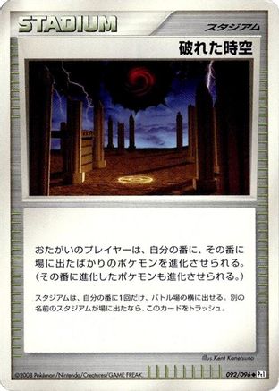 Image of Broken Time-Space (092/096) - Pt1 Galactics Conquest Unlimited