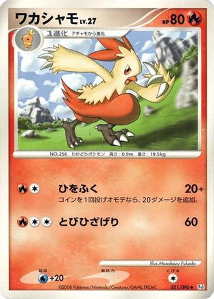 Image of Combusken (021/096) - Pt1 Galactics Conquest 1st Edition