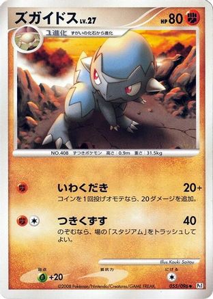 Image of Cranidos (055/096) - Pt1 Galactics Conquest Unlimited