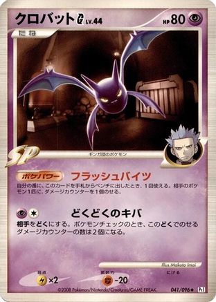 Image of Crobat G (041/096) - Pt1 Galactics Conquest 1st Edition