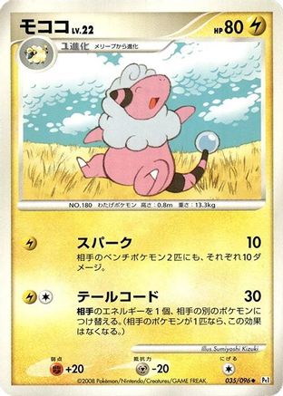Image of Flaaffy (035/096) - Pt1 Galactics Conquest Unlimited