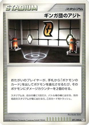 Image of Galactic HQ (091/096) - Pt1 Galactics Conquest Unlimited