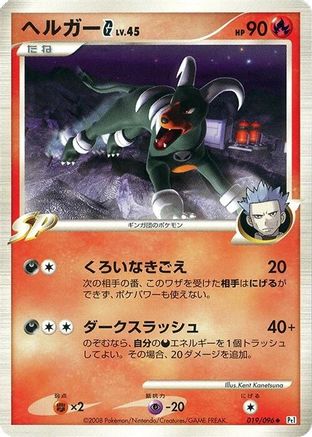 Image of Houndoom G (019/096) - Pt1 Galactics Conquest Unlimited