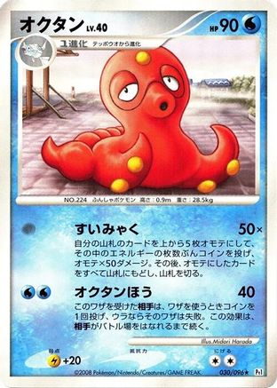 Image of Octillery (030/096) - Pt1 Galactics Conquest 1st Edition
