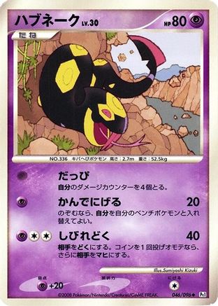 Image of Seviper (046/096) - Pt1 Galactics Conquest Unlimited