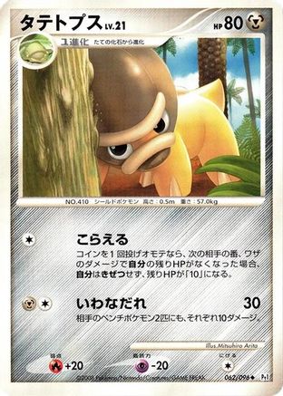 Image of Shieldon (062/096) - Pt1 Galactics Conquest Unlimited