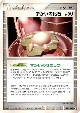 Image of Skull Fossil (085/096) - Pt1 Galactics Conquest 1st Edition