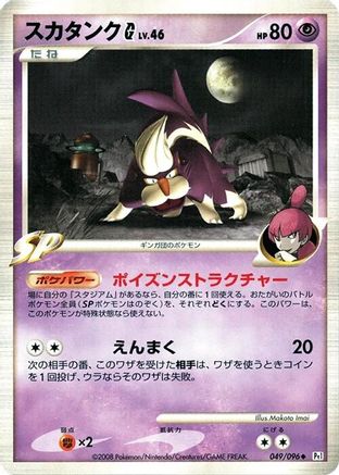 Image of Skuntank G (049/096) - Pt1 Galactics Conquest 1st Edition